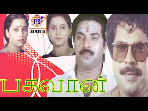 பகவான் ||Mega Star Mammotty Super hit Tamil Full Movie Bagawan - YouTube