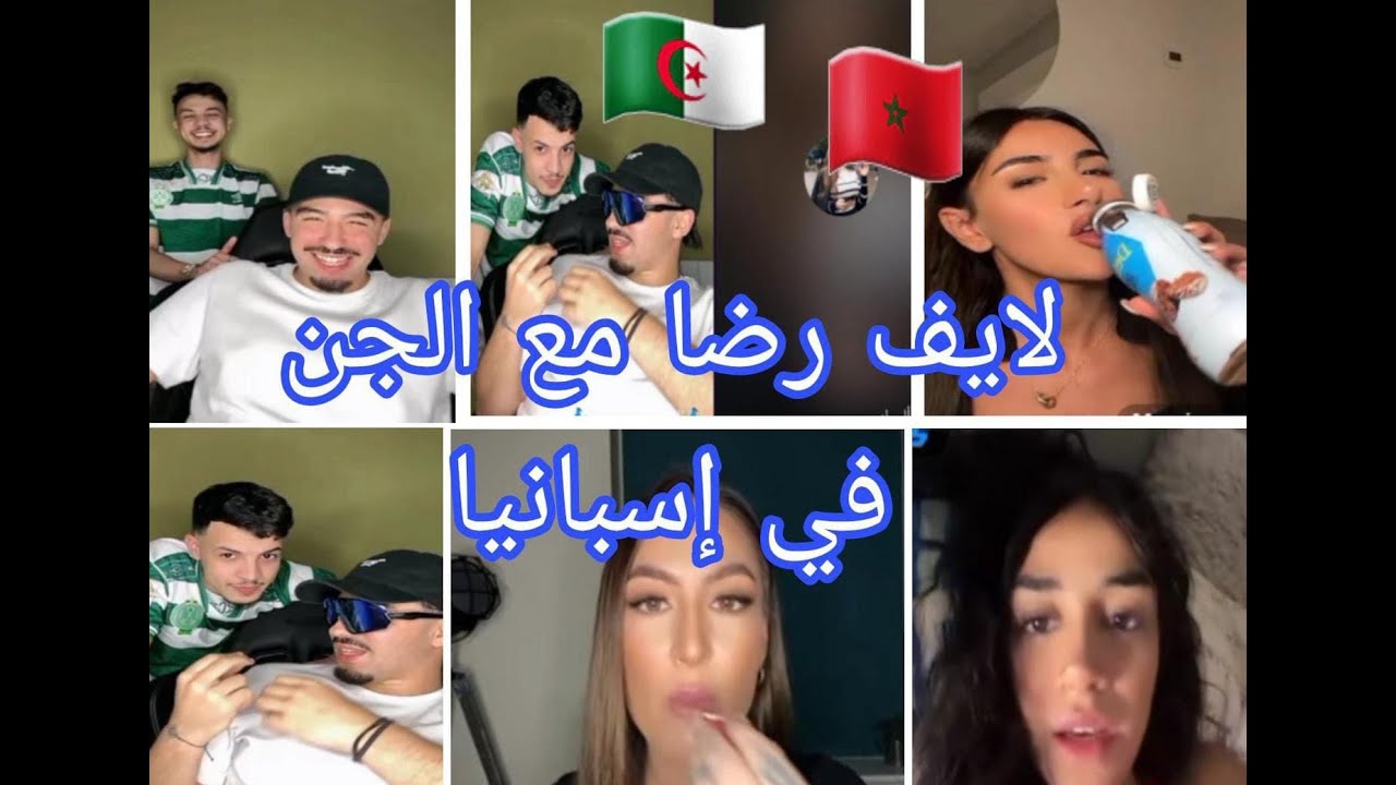 لايف رضا مع الجن في أسبانيا  يتعلم اللغة قبل سافر إلى قطر تموت ضحك 🤣