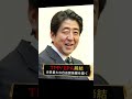 安倍総理の功績 (long ver.)