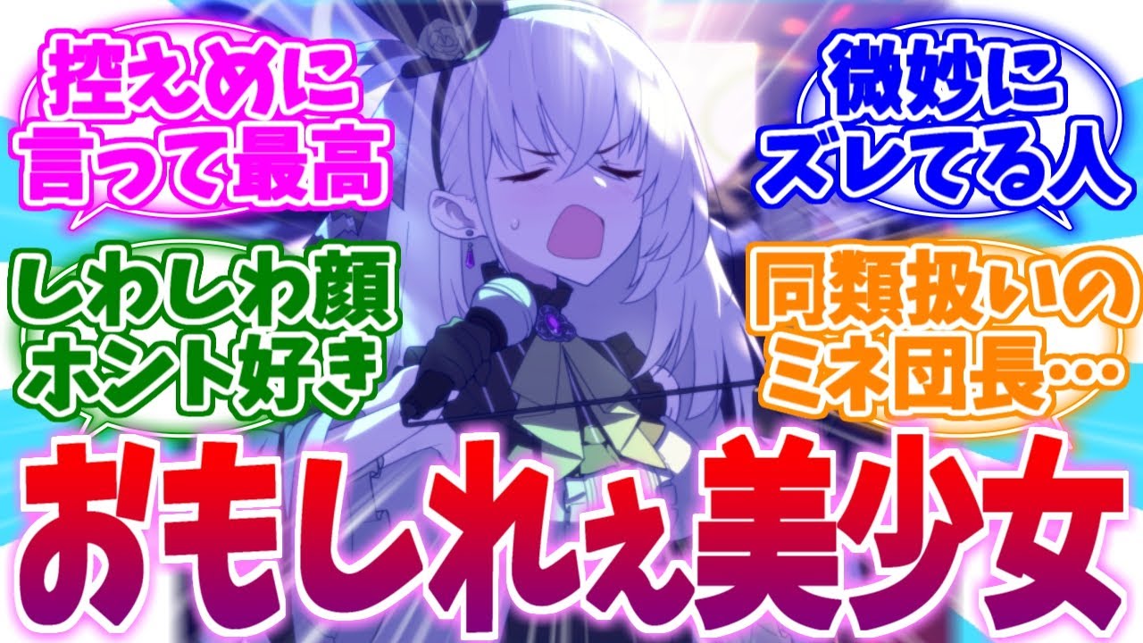 美少女で面白いって最高では？歌住サクラコへの反応集【ブルーアーカイブ/ブルアカ/反応集】