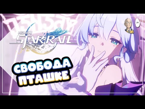 Видео: Крутки Зарянки (Вельта) мои + зрителей! | Honkai: Star Rail №402