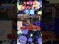 【スキマ杯】煽りイカ名シーン5選【スキマ切り抜き】