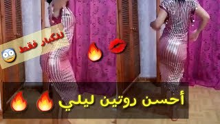 روتين ليلي ساخن لكن نسات الكاميرا مفتوحة فضيحة