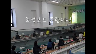 조정보트 훈련체험 & 캠프오후두시