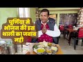 Purnea ke marwari bhojnalay ka  best food hotel in purnia