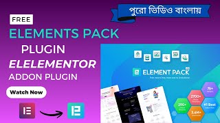Element Pack Lite ব্যবহার করবেন কিভাবে || full Bangla tutorial || Step by step tutorial ||