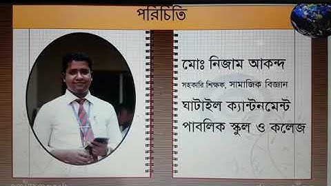 BGS(Class-VI) Chapter-7; Part-3. Ghatail Cantonment Public School and College.