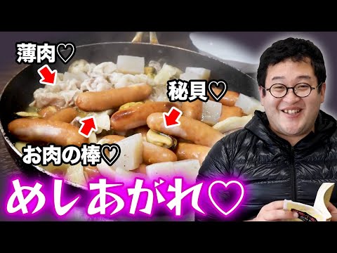 【秘貝】官能小説に出てくる独特なワードだけでメシ作ってみた