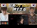 髭男新曲!【Cry Baby】を韓国人が聴いてみた!【韓国人の反応】