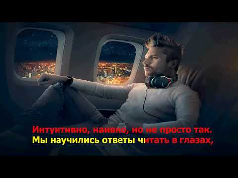 Сергей Лазарев Пусть весь мир подождёт lyrics , текст песни
