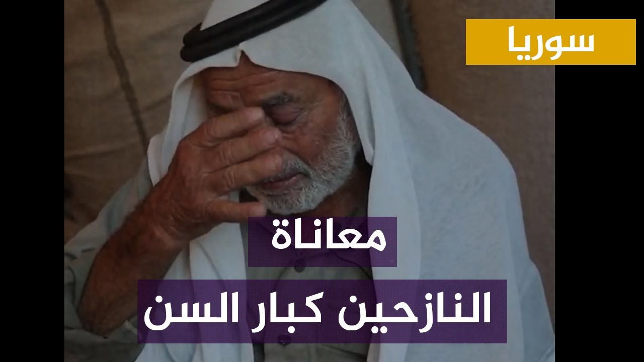 نزوح كبار السن.. خطوات أثقل من الزمن