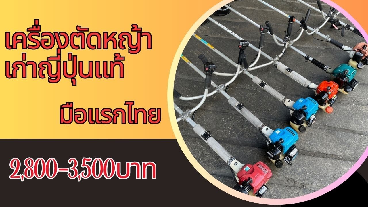 Mower In 2 800 3 500 Baht 4 10 23 mower-in-2-800-3-500-baht-4-10-23