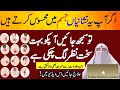 Nazr e Bad Ki Alamat | Nazr e Bad Ka Ilaj | Nazr e bad Se Bachne Ka Wazifa | Farhat Hashmi Bayan