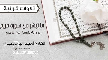 "ألّا تحزني" 🥺❤️ || القارئ أمجد البوسعيدي