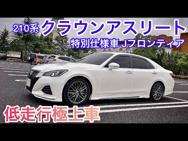 クラウン210系 野生🪲 #toyota #crown #クラウン #210クラウン #21クラウン #aws210