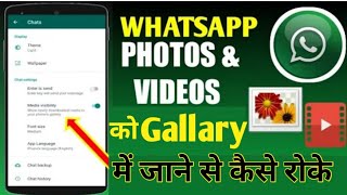 WhatsApp photo & Video को Gallary में जाने से कैसे रोके||Dinesh tech hindi