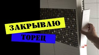 Красивый внешний угол из керамической плитки. Облицовываю короб плиткой своими руками.