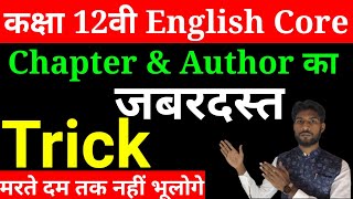 Class 12 English Core Writer Name Trick | English Core कवि एवं लेखक | 12 English Writers name Trick