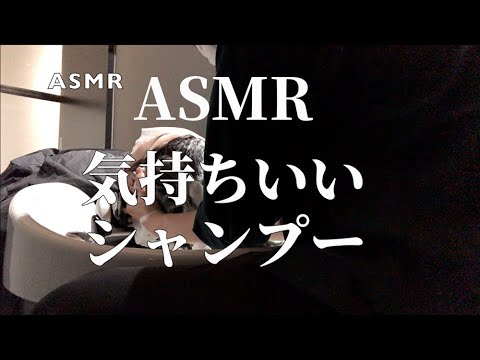 【ASMR】気持ち良いシャンプー！hair arrangement hairdo 头发安排　การจัดเรียงผม 헤어 어레인지