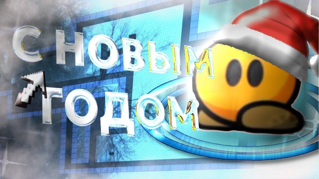 моё ПРОДВИЖЕНИЕ 25 ГОДА// вот и подошёл к концу 2025..