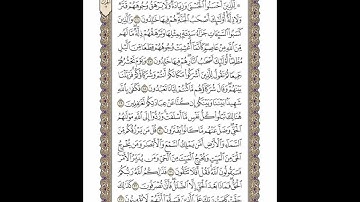 الوجه 212 من القرآن مكرر ١٠ مرات مع الآيات | سورة يونس | الشيخ خليفة الطنيجي