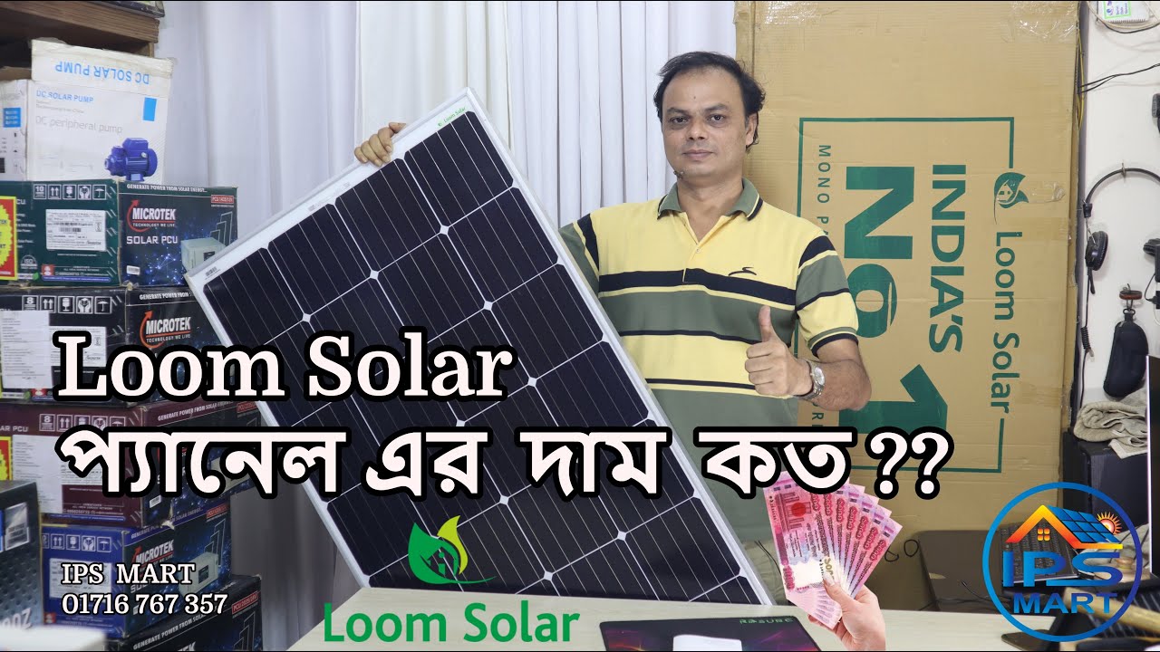 Solar Panel Price In Bangladesh Loom Solar AC Module Price BD সোলার