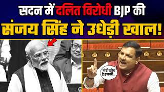 Rajya Sabha में दलित विरोधी Bjp को Sanjay Singh ने जमकर धोया! | Tribunals Reforms Bill 2026