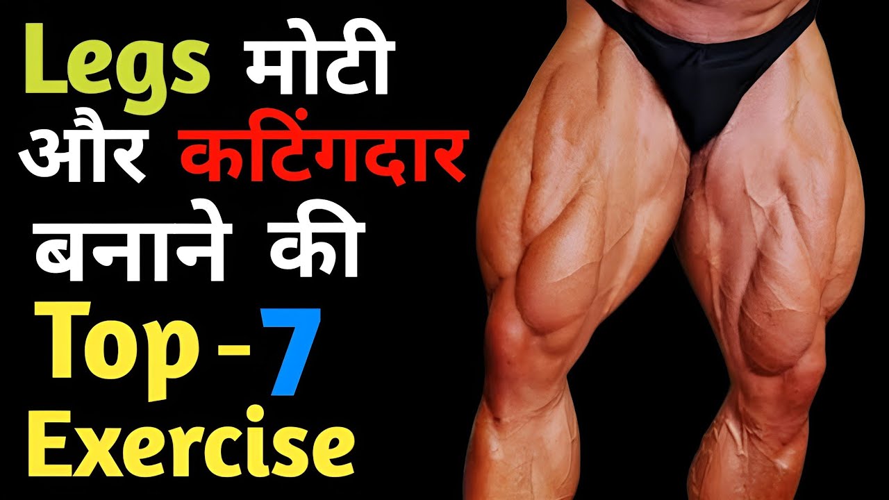 Complete legs Workout Legs workout At gym Perfect legs workout How to Train Your Legs