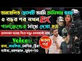 অবহেলিত ছেলেটি আর্মি অফিসার হবার পাঁচ বছর পর যখন Ex গার্লফ্রেন্ডের সাথে দেখা হয় | Army story |