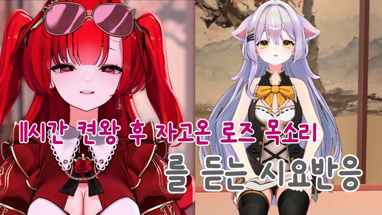 이후로도 15시간을 더 하고 간 로즈.... [ 하시요, 블레어 로즈 ]