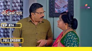 Chand Jalne Laga | चांद जलने लगा | Episode 74 | 26 January 24