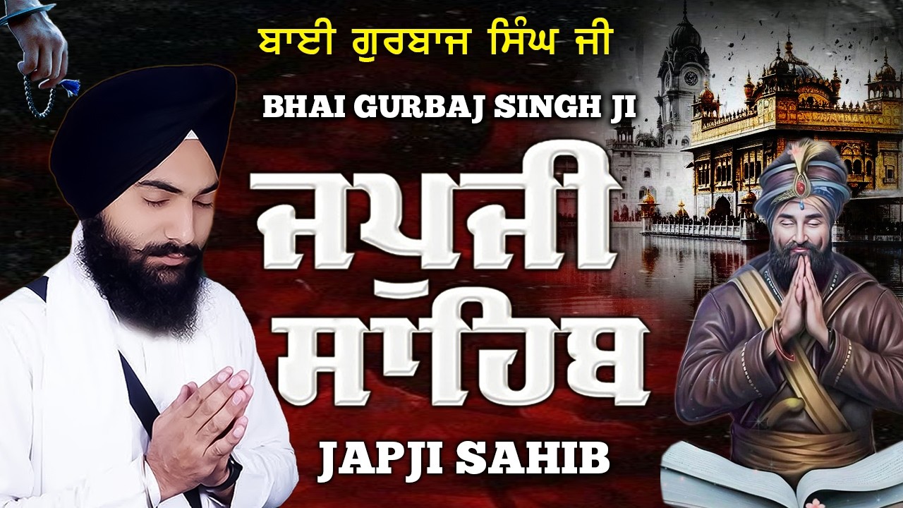 Morning Prayer (ਜਪੁਜੀ ਸਾਹਿਬ )Japji Sahib -Bhai Gurbaj Singh Ji - Lyrical Video #japjisahib #wmkji