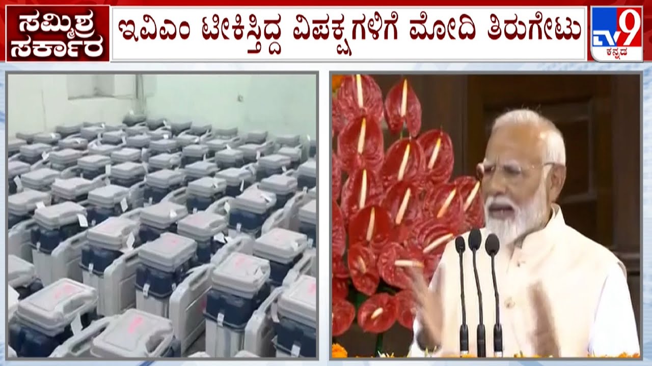 Evm Modi EVM Dead Or Alive? PM Modi Taunts Opposition After Lok Sabha Results ...