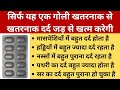 सिर्फ यह एक गोली खतरनाक से खतरनाक दर्द जड़ से खत्म करेगी | Zerodol P Tablet Uses In Hindi