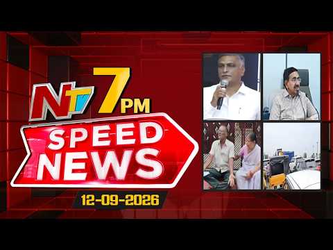 Speed News | 7 PM News Headlines | 12-09-2026 | NTV Telugu
