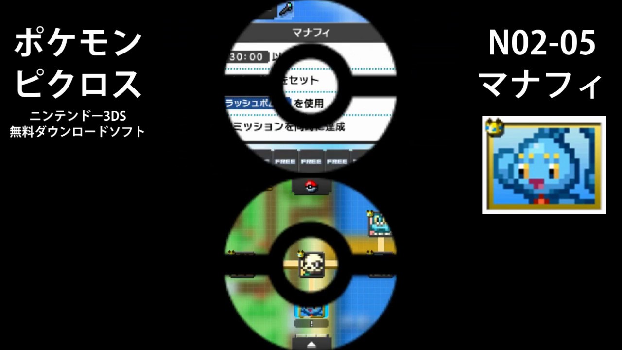 ポケモンピクロス N02 05 マナフィ をプレイ 字幕解説 Youtube