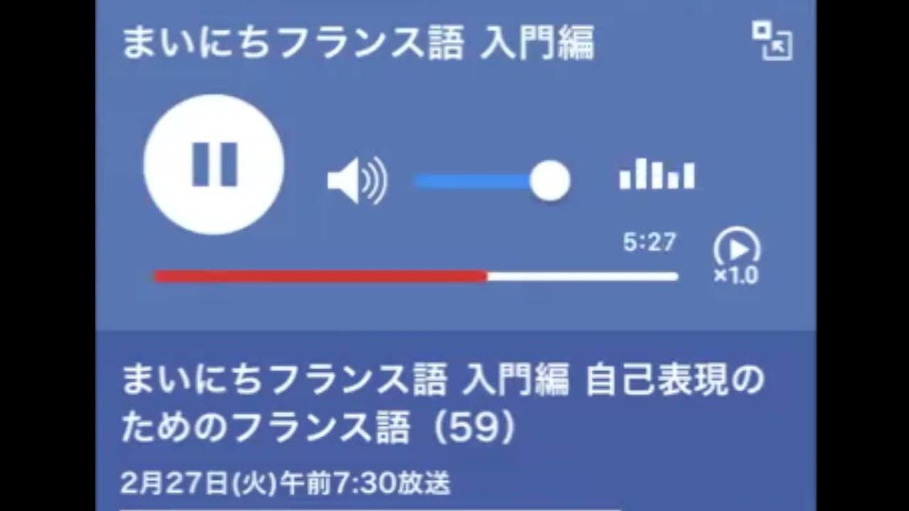 まいにちフランス語 (59) - 2024/2/27 火曜 - YouTube