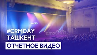 #CRMDAY 2023 в Ташкенте. Отчетное видео