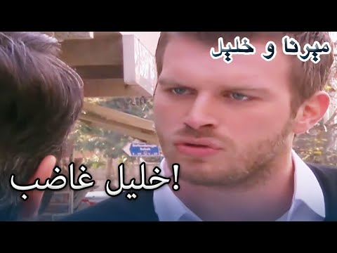 خليل غاضب منكشه و خليل الفصل 32 