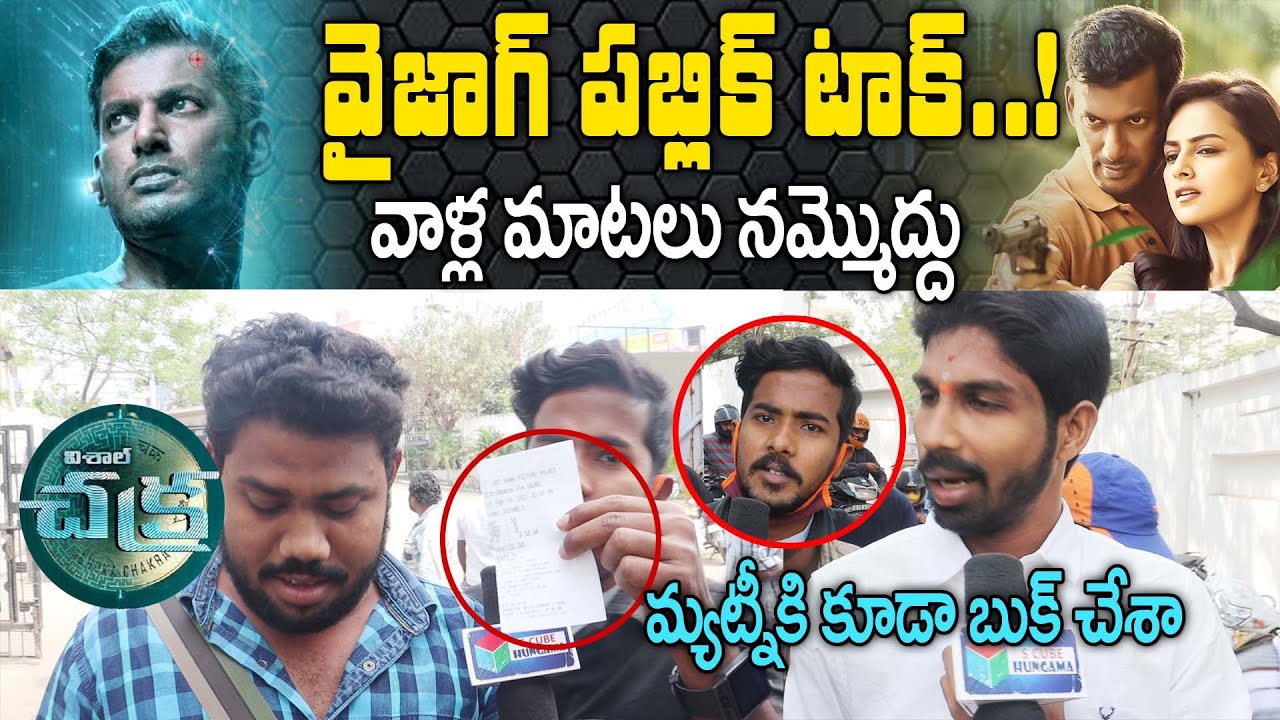 CHAKRA Movie Vizag Public Talk | Vishal | M.S. Anandan | CHAKRA Review | CHAKRA Movie Rating