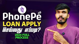 PhonePe Loan Apply 2025 | How to Apply for PhonePe Loan? Full Process Explained | Vignesh Dhayalan