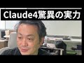 ハッカー魂 Claude4がすげえぞ! インタビューから本が書ける!ファクトチェックも