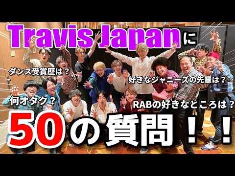 【神回】Travis Japanに50の質問!全部答えてもらいます!