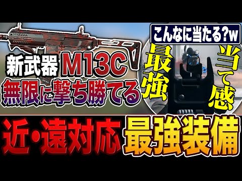 今すぐ試せ!!新武器の性能を最大限に引き出した無限に撃ち勝てる究極装備がこれです【COD:MW2/DMZ/M13C】