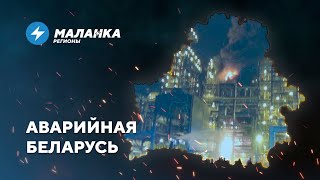 📍 Пожар на «Нафтане» / «Бобруйскагромаш» урезает зарплаты / Ограничение на доступ к лесам