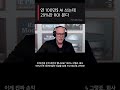 "AI에 연 100만$ 쓰는데 29%만 ROI" Scott Galloway, AI 투자 효율 충격 #Shorts