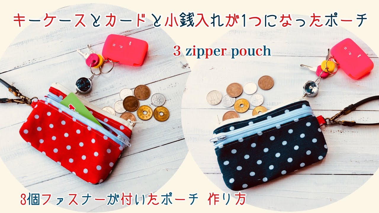 How to make a convenient pouch (key case) that can carry keys