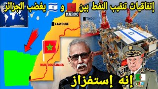 المغرب الجزائر: إتفاقيات تنقيب النفط بين المغرب و إسرائيل يغضب الجزائر، شروط البوليساريو للأمم المتح