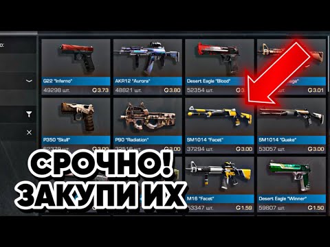 СРОЧНО🙀ЗАКУПИ ЭТИ АНКАМОНКИ ПОКА НЕ СТАЛО ПОЗДНО В СТАНДОФФ 2