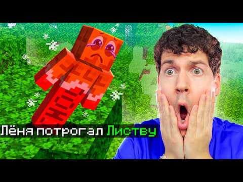 ТЕБЕ НЕЛЬЗЯ ТРОГАТЬ ЗЕЛЁНЫЙ ЦВЕТ! ЗАДЕЛ = ПРОИГРАЛ ⛔ В МАЙНКРАФТ!